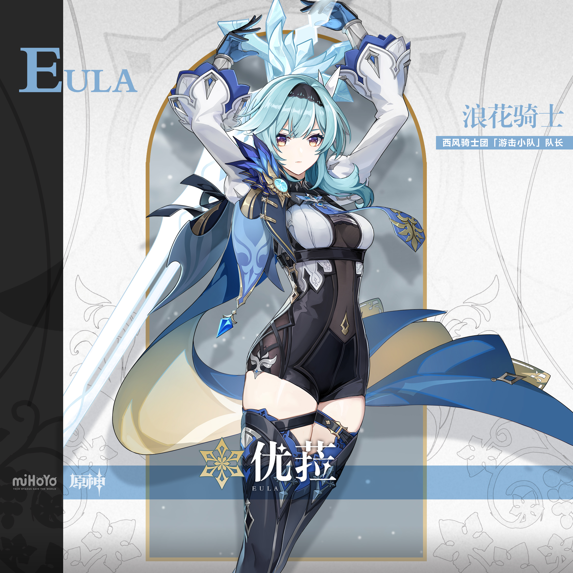 Eula